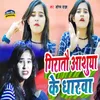 About Girtau Aashuya Ke Dharwa Song